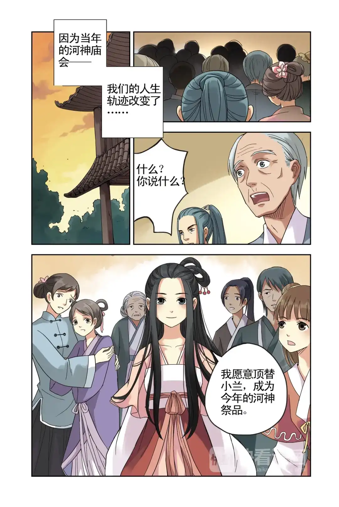 《蓝鲤镇》第16回 第6页