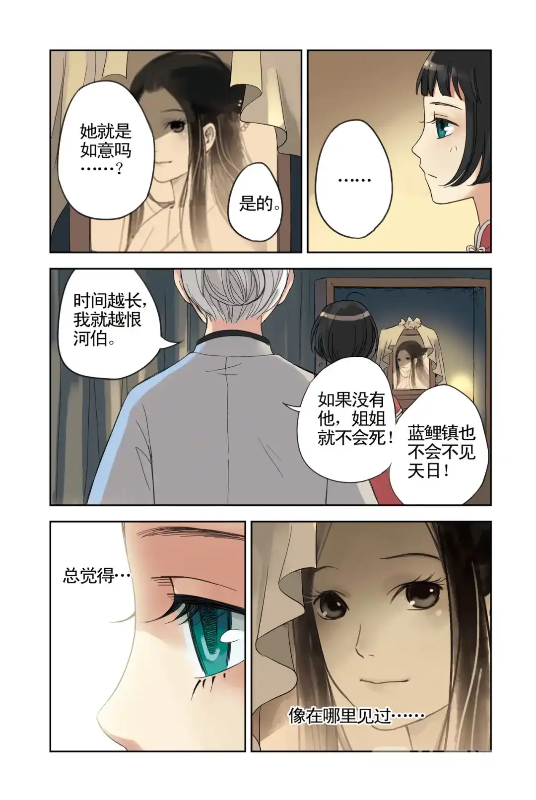 《蓝鲤镇》第16回 第17页