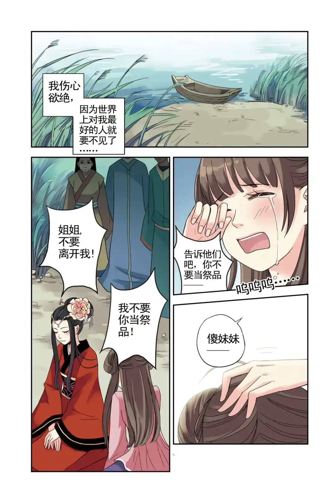 《蓝鲤镇》第16回 第8页