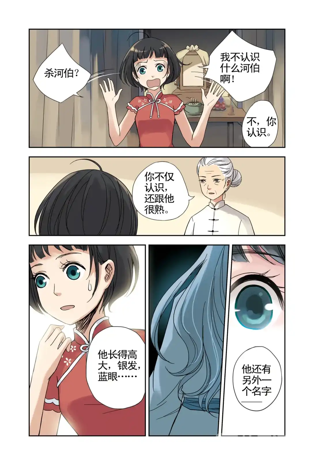 《蓝鲤镇》第16回 第19页