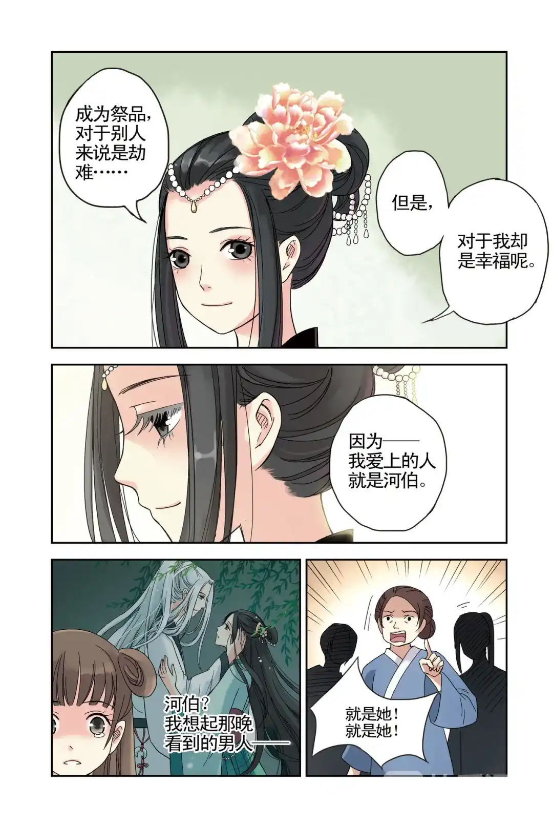 《蓝鲤镇》第16回 第9页