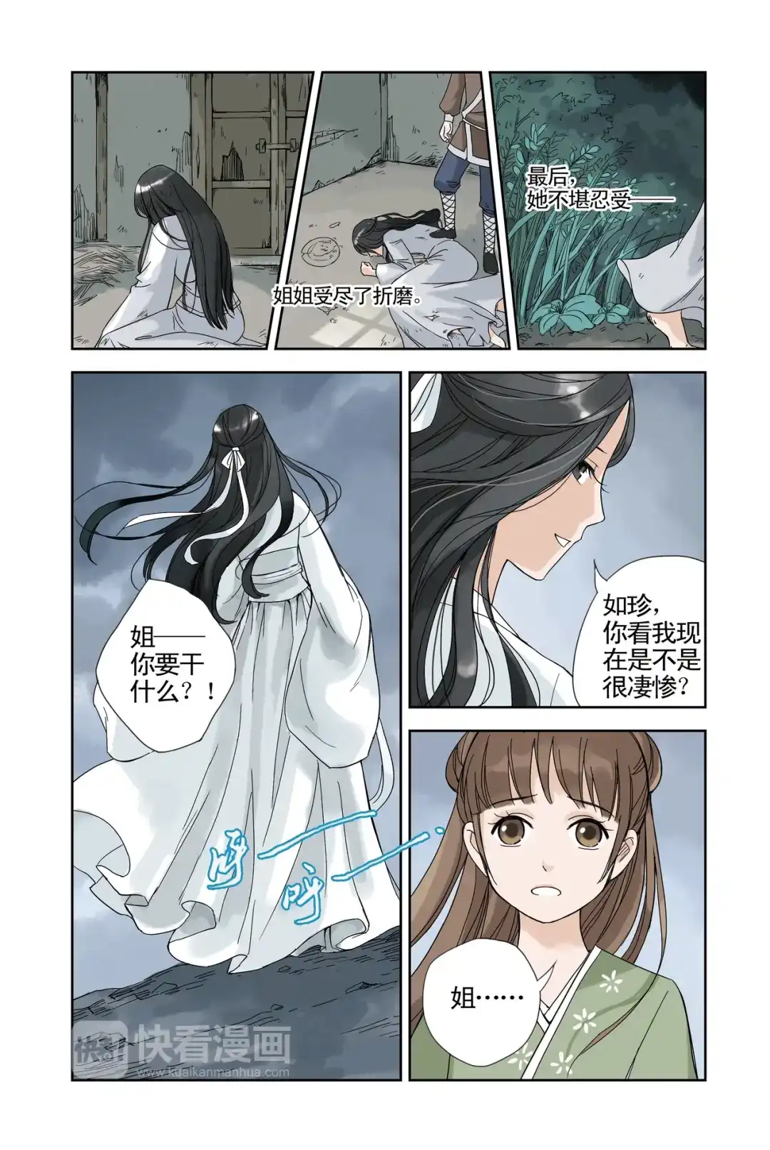 《蓝鲤镇》第16回 第12页
