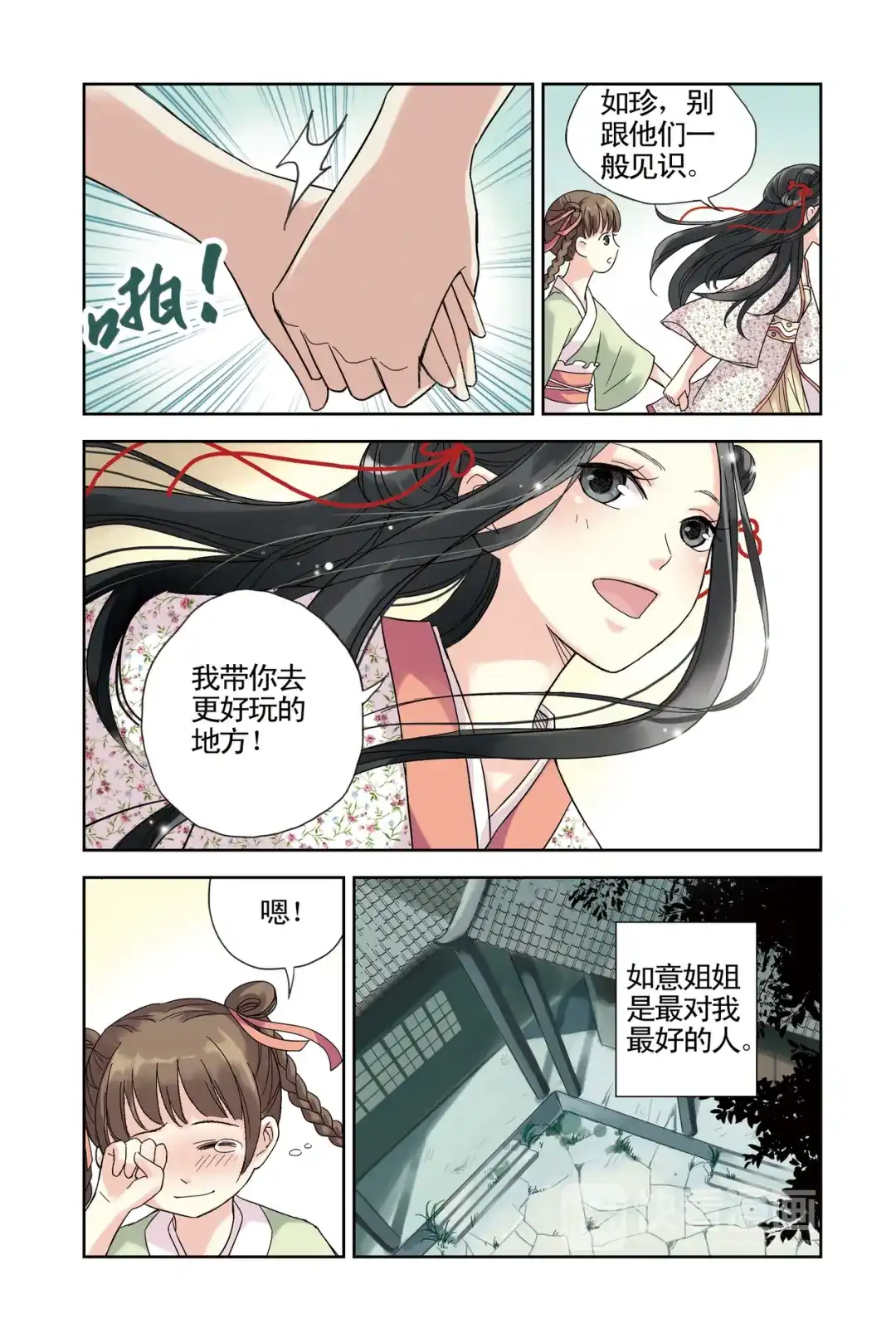 《蓝鲤镇》第16回 第3页
