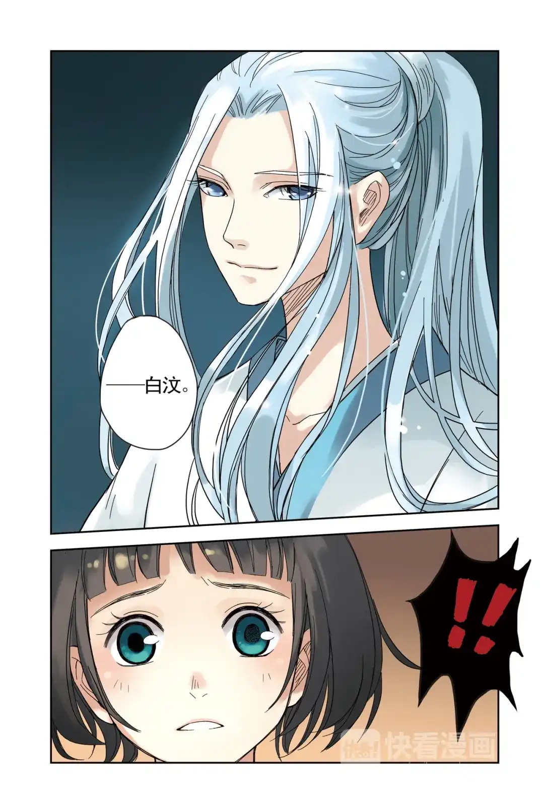 《蓝鲤镇》第16回 第20页