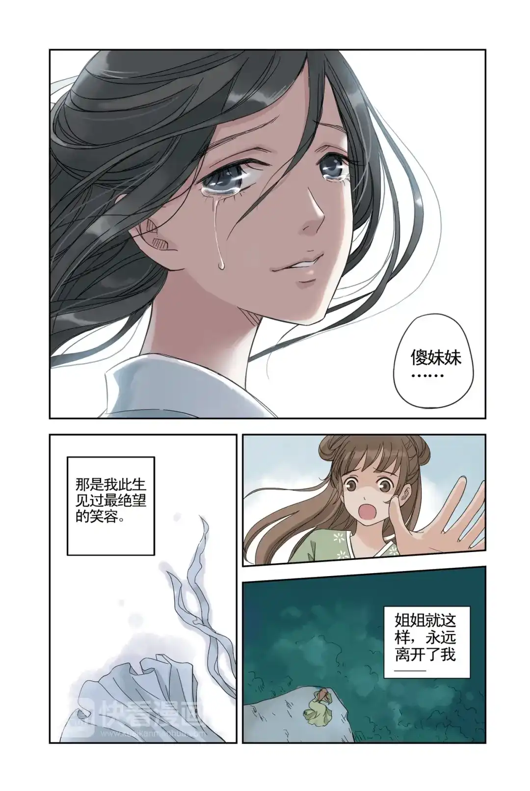 《蓝鲤镇》第16回 第14页