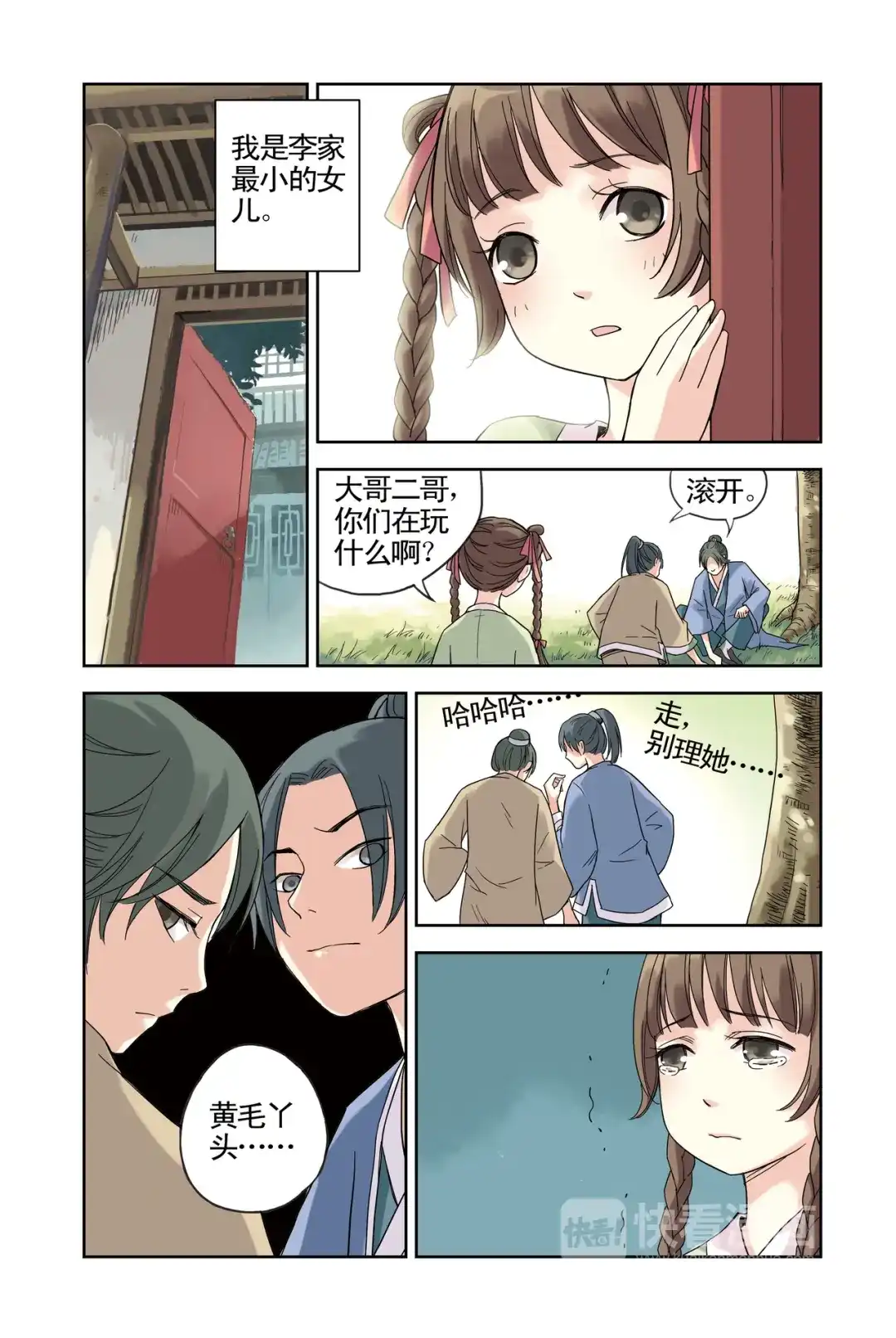 《蓝鲤镇》第16回 第2页