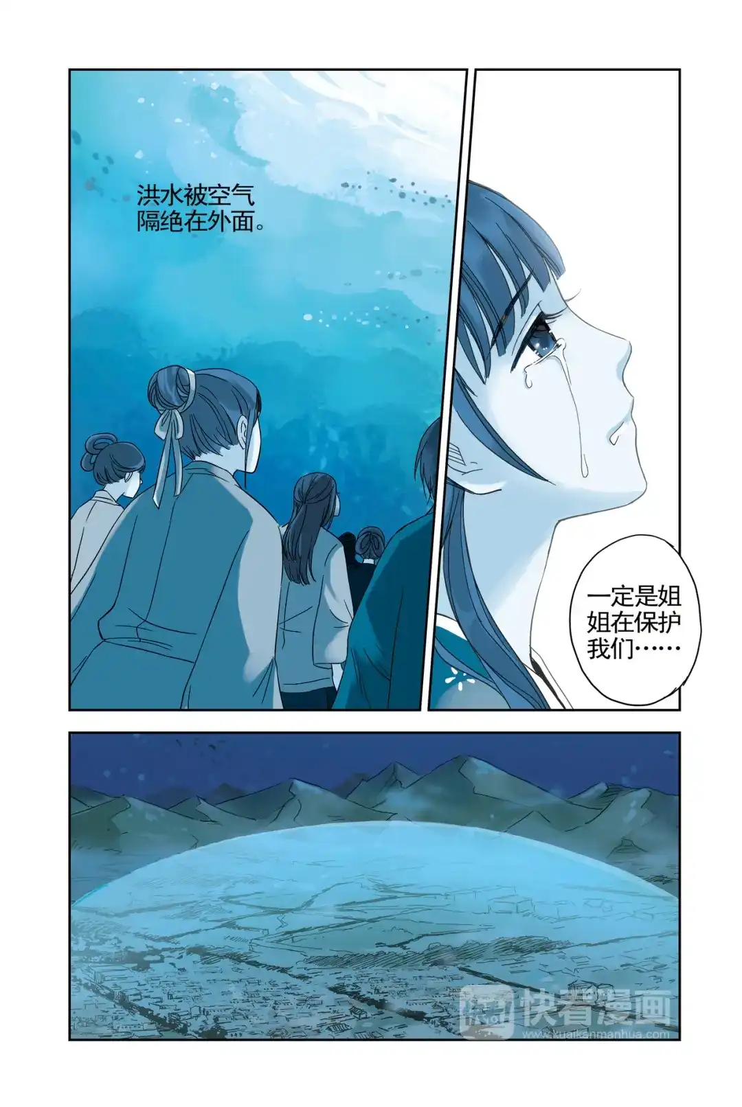 《蓝鲤镇》第16回 第16页