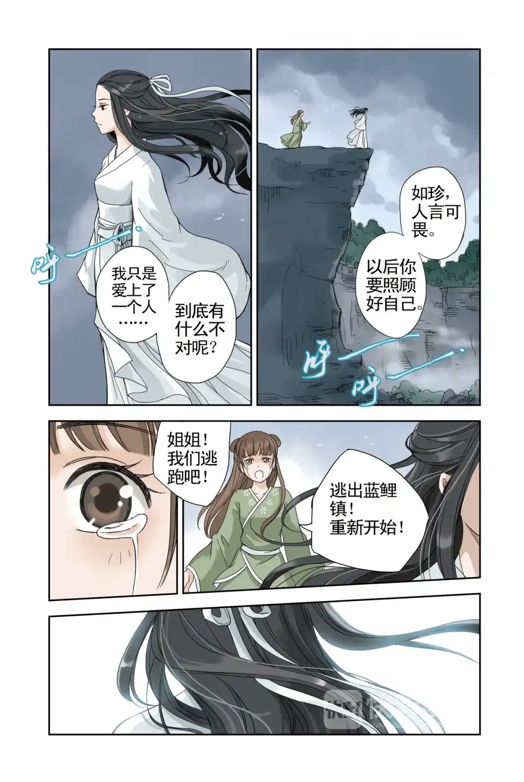 《蓝鲤镇》第16回 第13页