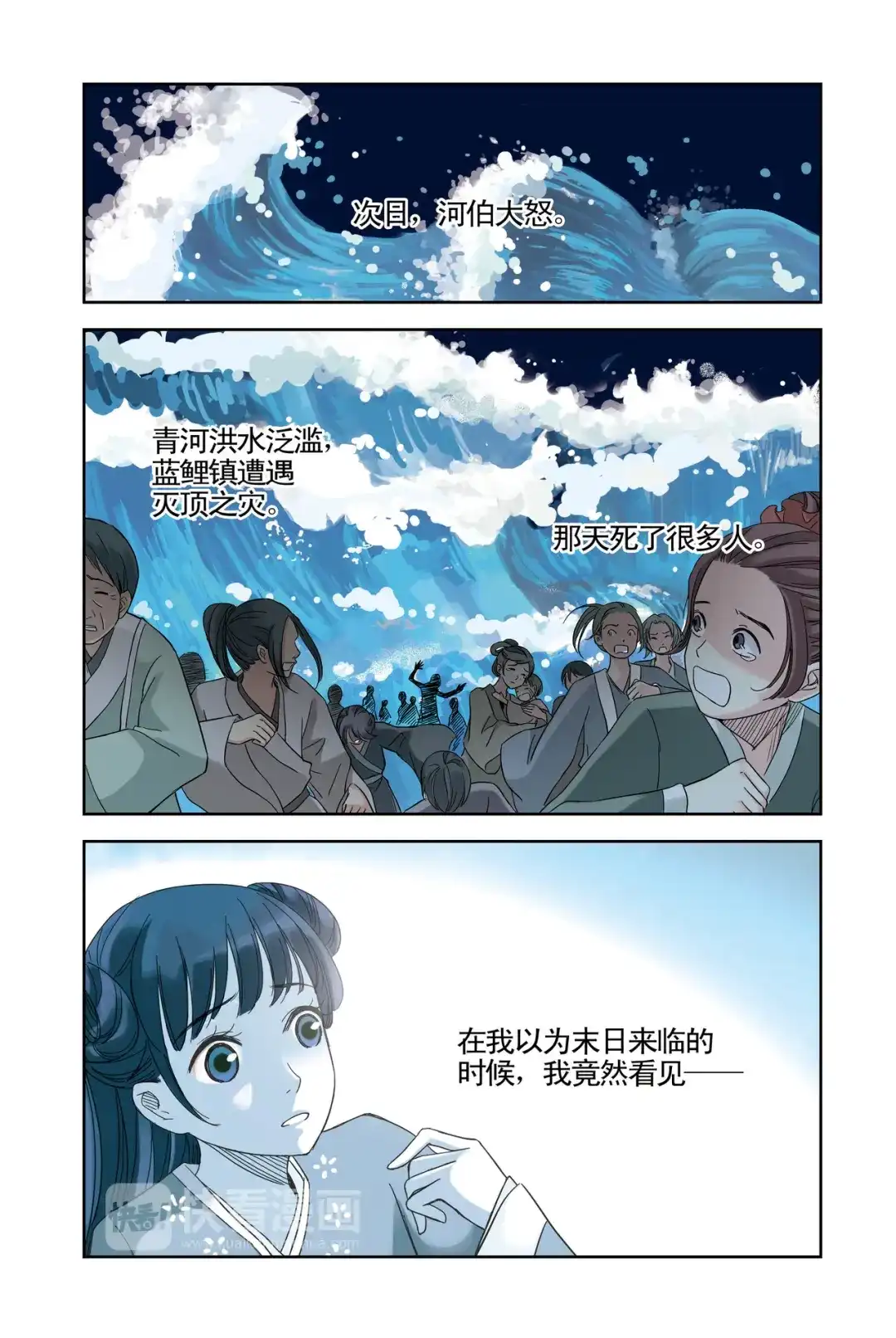 《蓝鲤镇》第16回 第15页