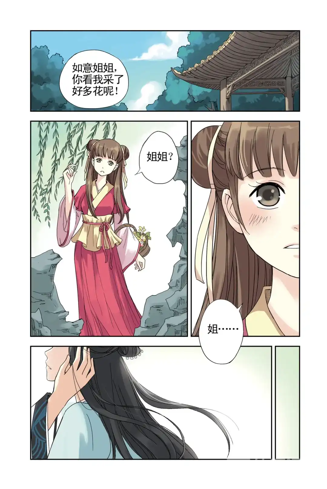 《蓝鲤镇》第16回 第4页