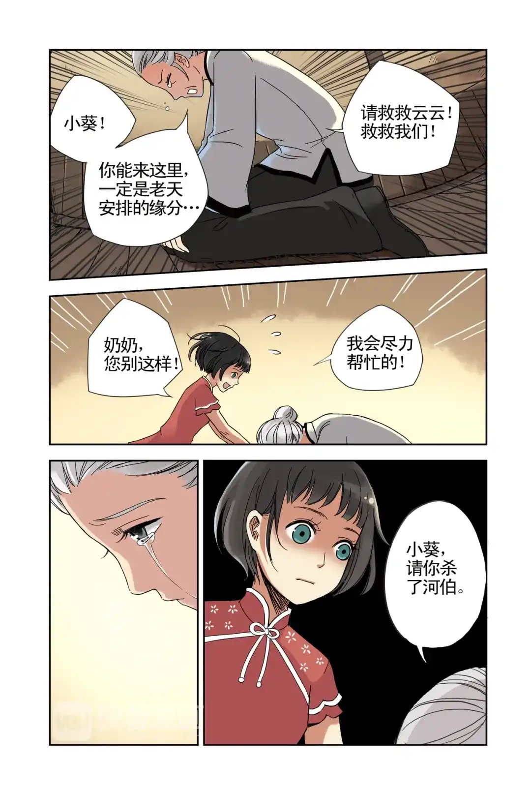 《蓝鲤镇》第16回 第18页