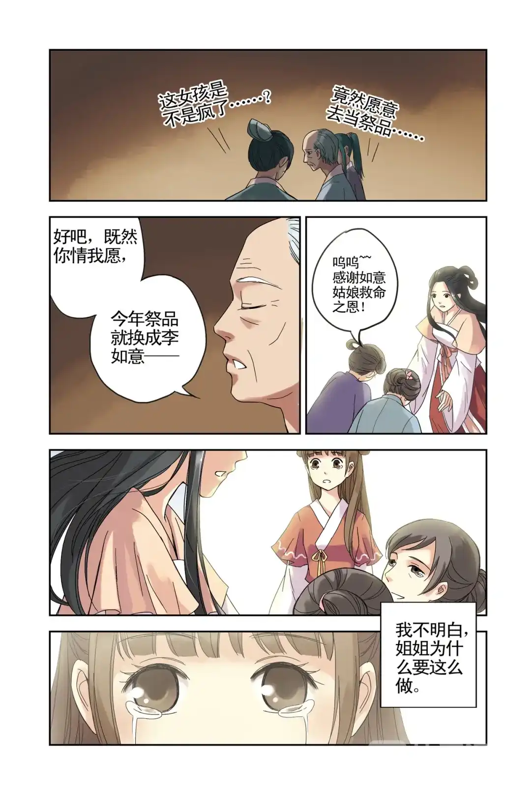 《蓝鲤镇》第16回 第7页