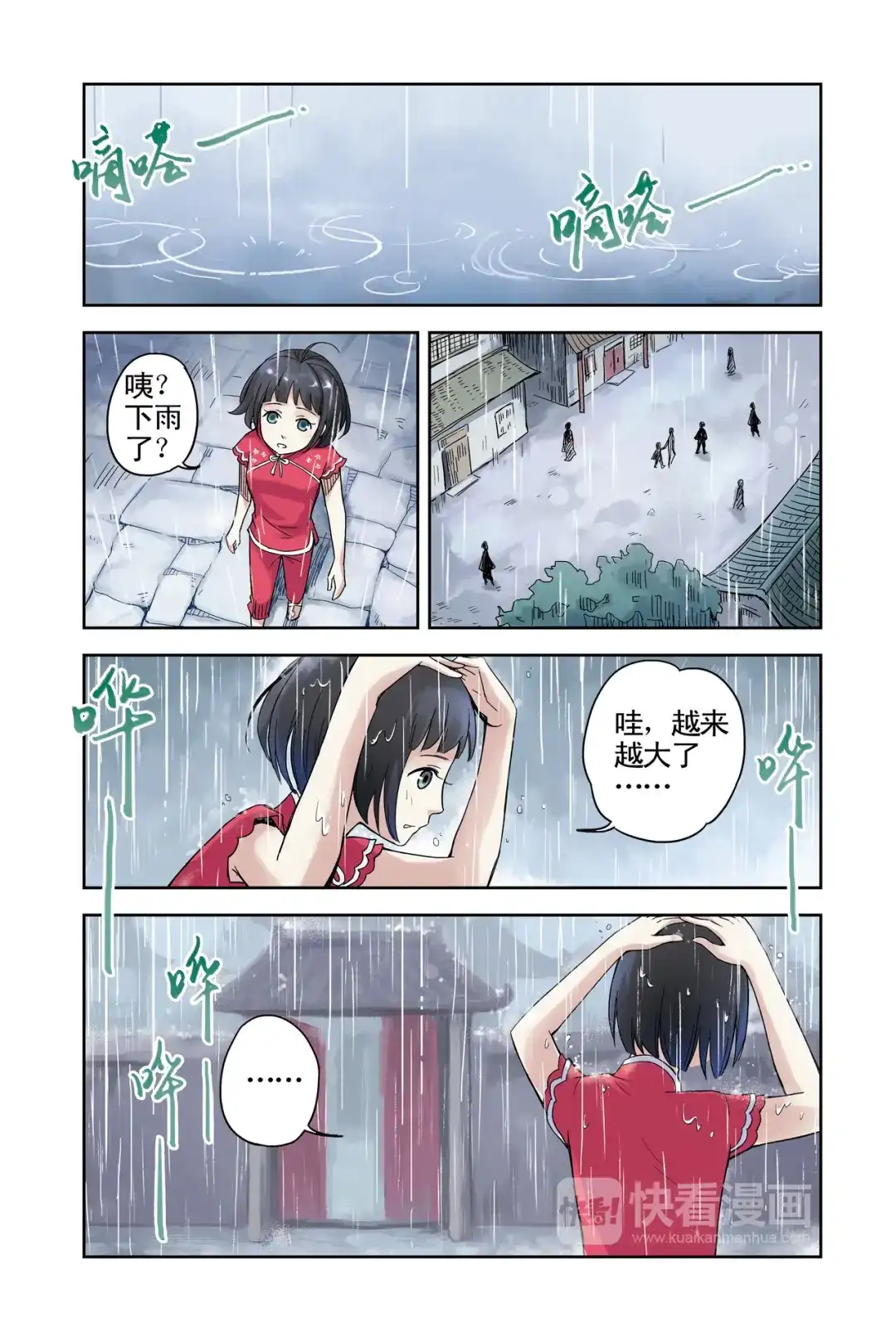 《蓝鲤镇》第17回 第7页