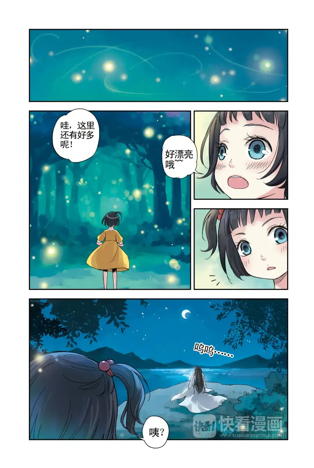 《蓝鲤镇》第17回 第13页