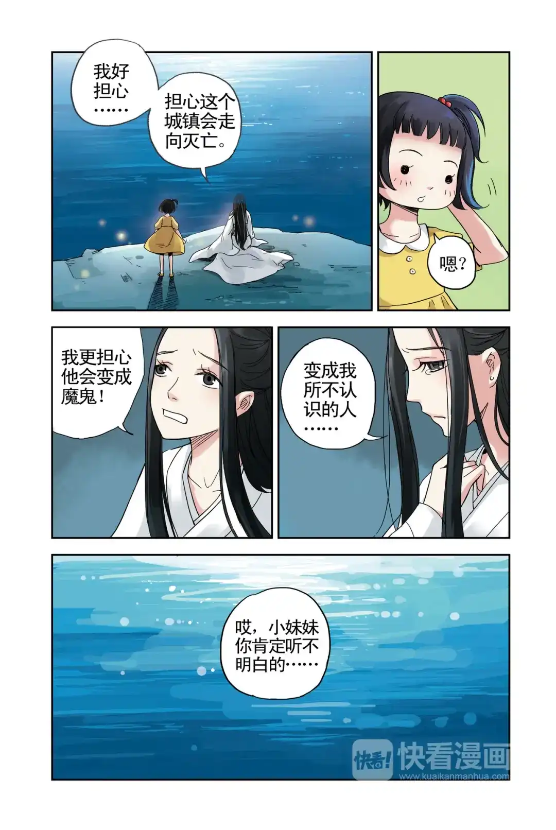 《蓝鲤镇》第17回 第15页