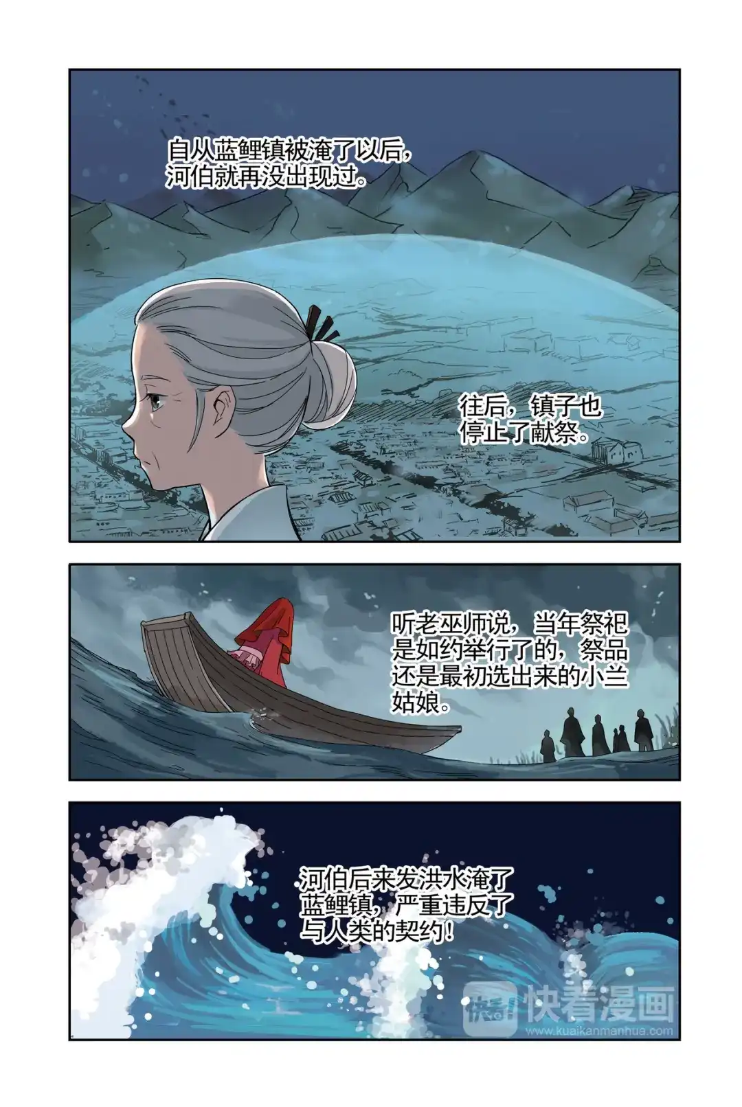 《蓝鲤镇》第17回 第2页