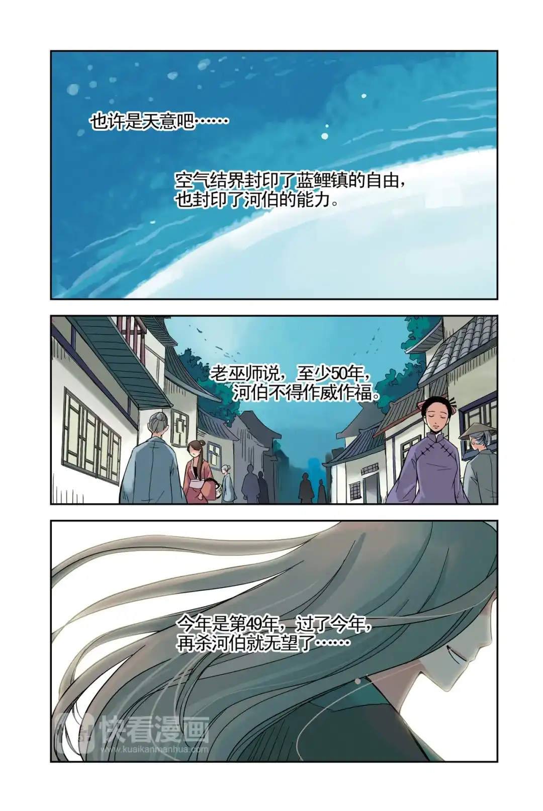 《蓝鲤镇》第17回 第3页
