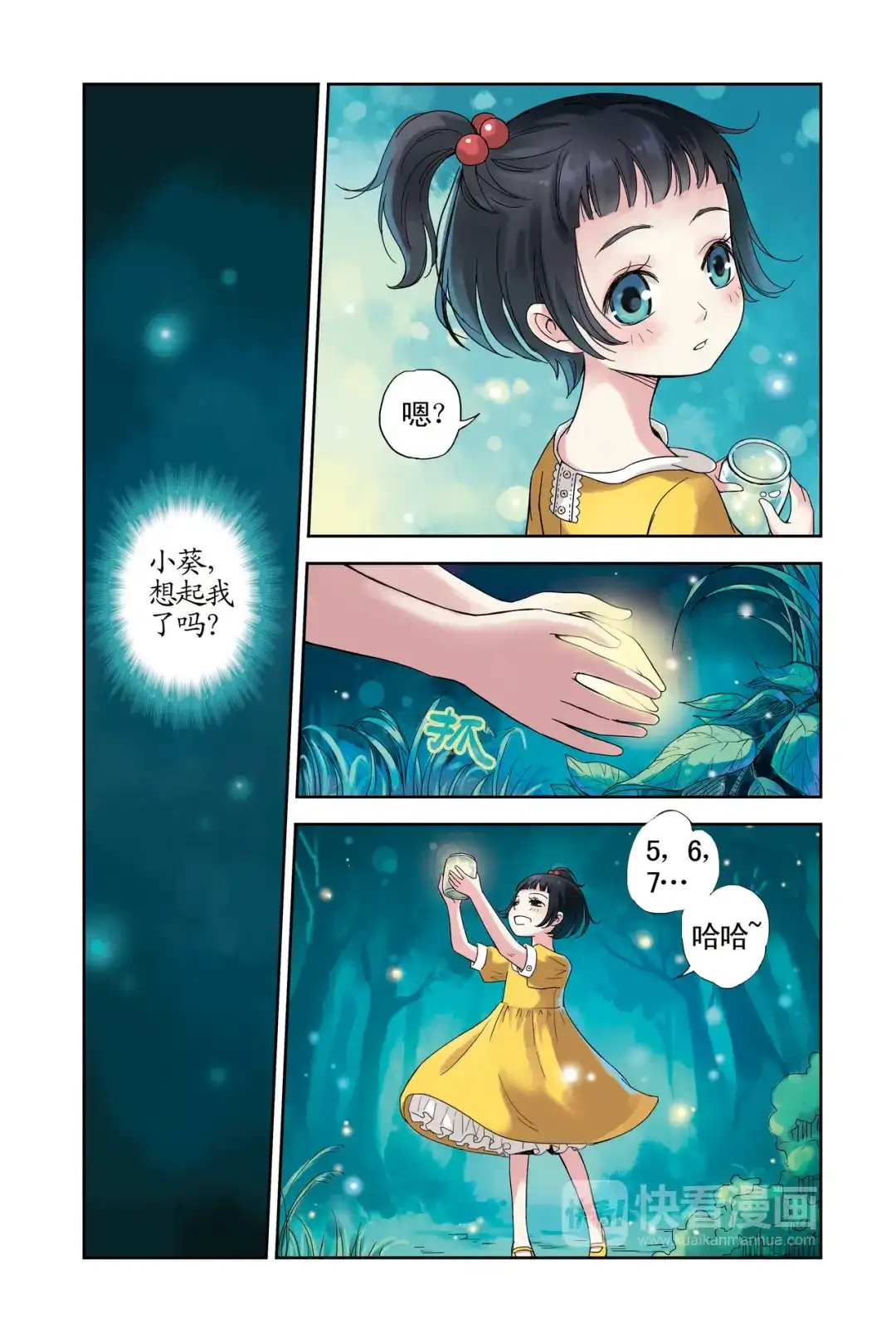《蓝鲤镇》第17回 第12页