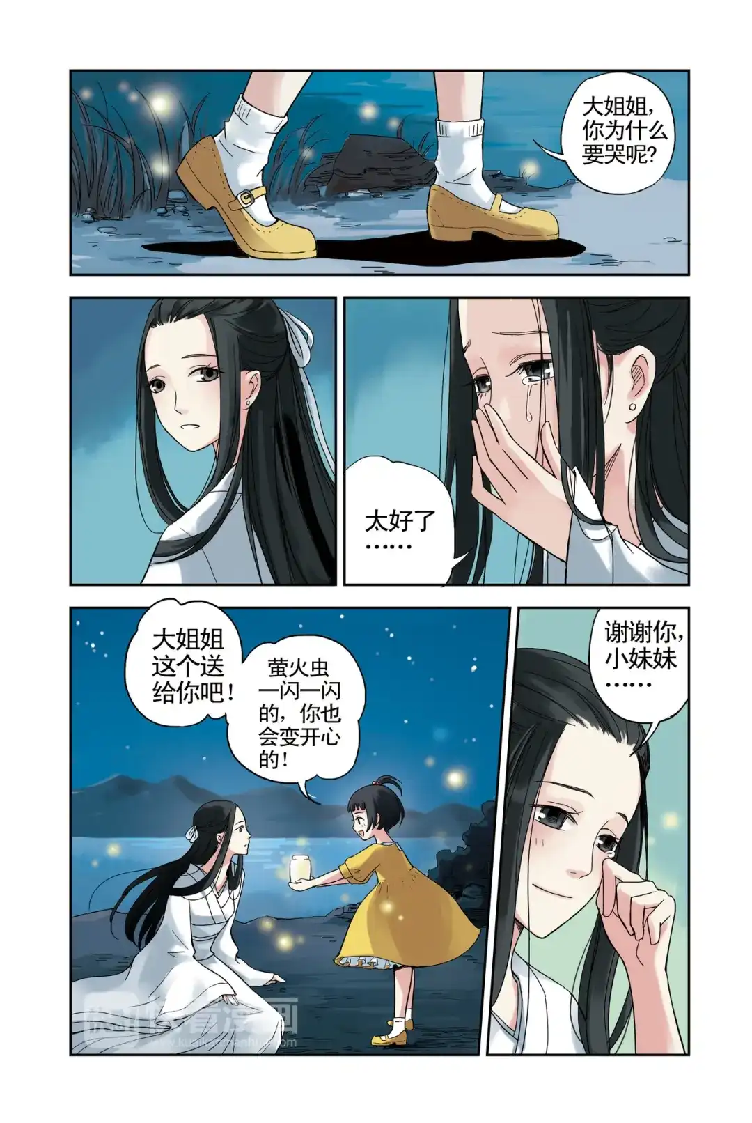 《蓝鲤镇》第17回 第14页