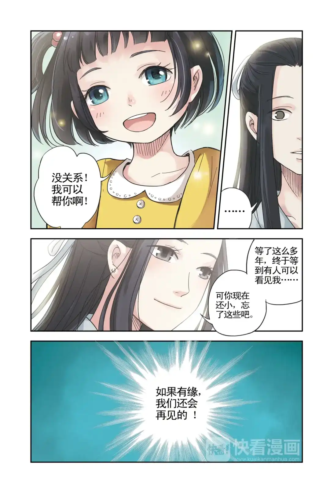 《蓝鲤镇》第17回 第16页