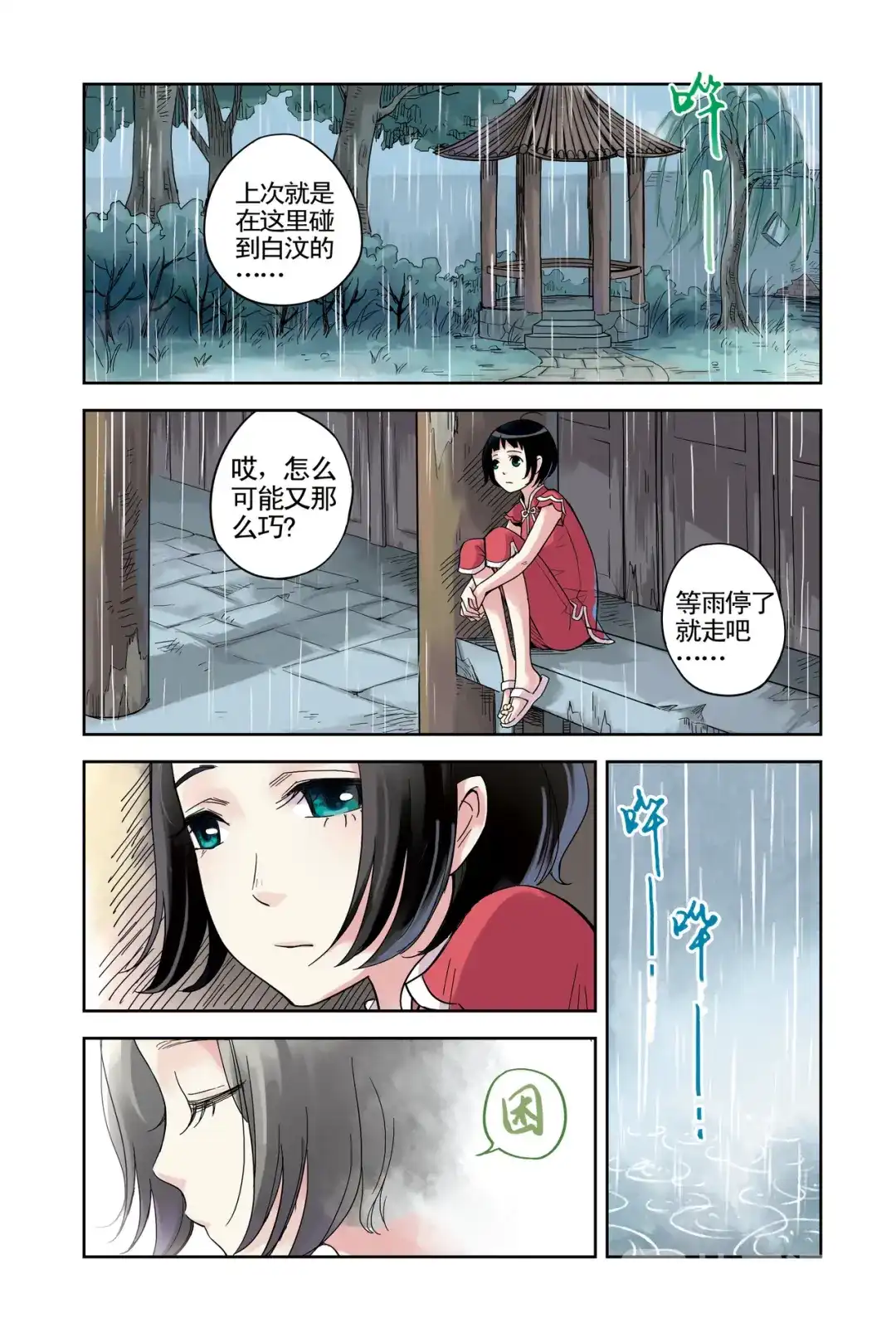 《蓝鲤镇》第17回 第9页