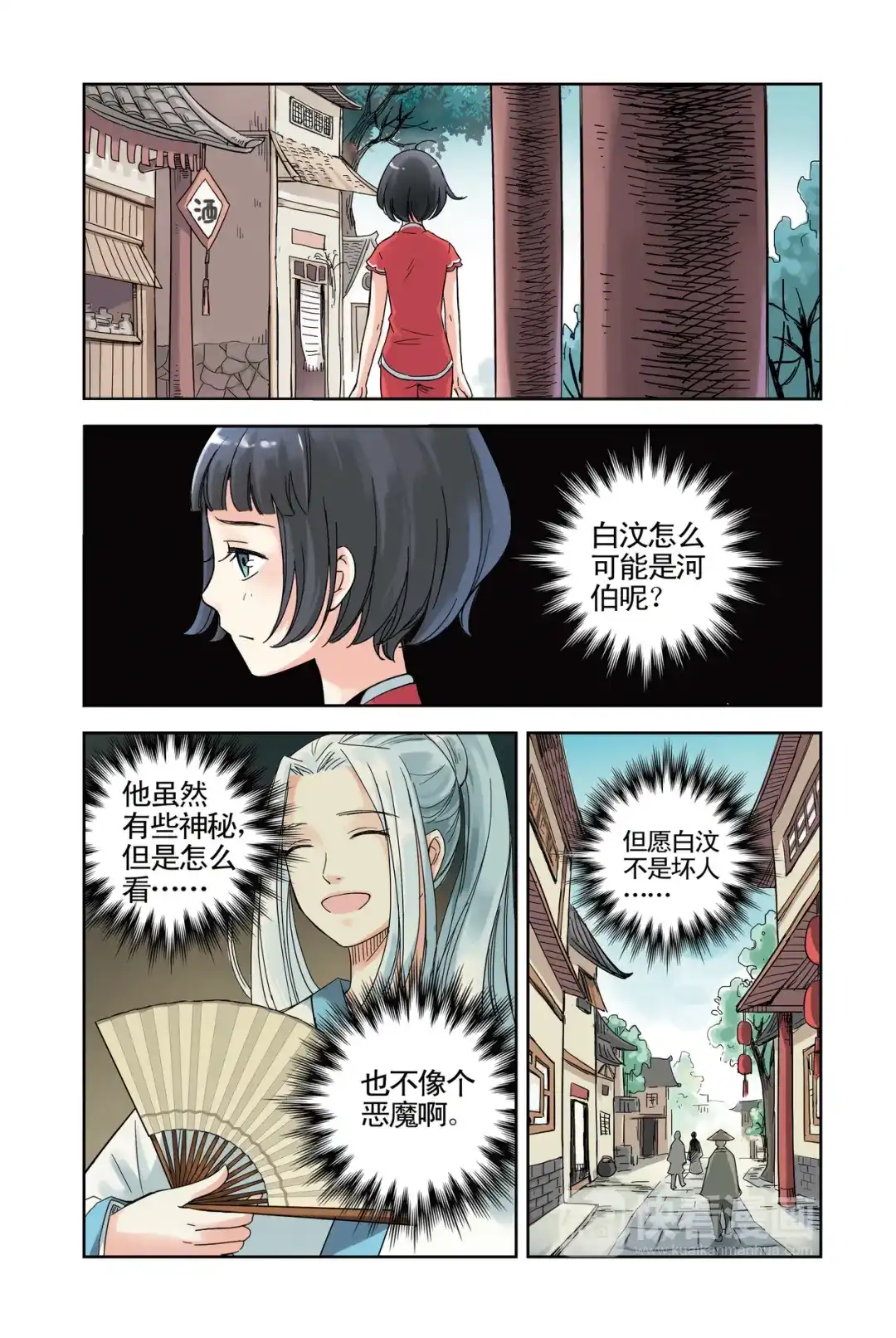 《蓝鲤镇》第17回 第6页