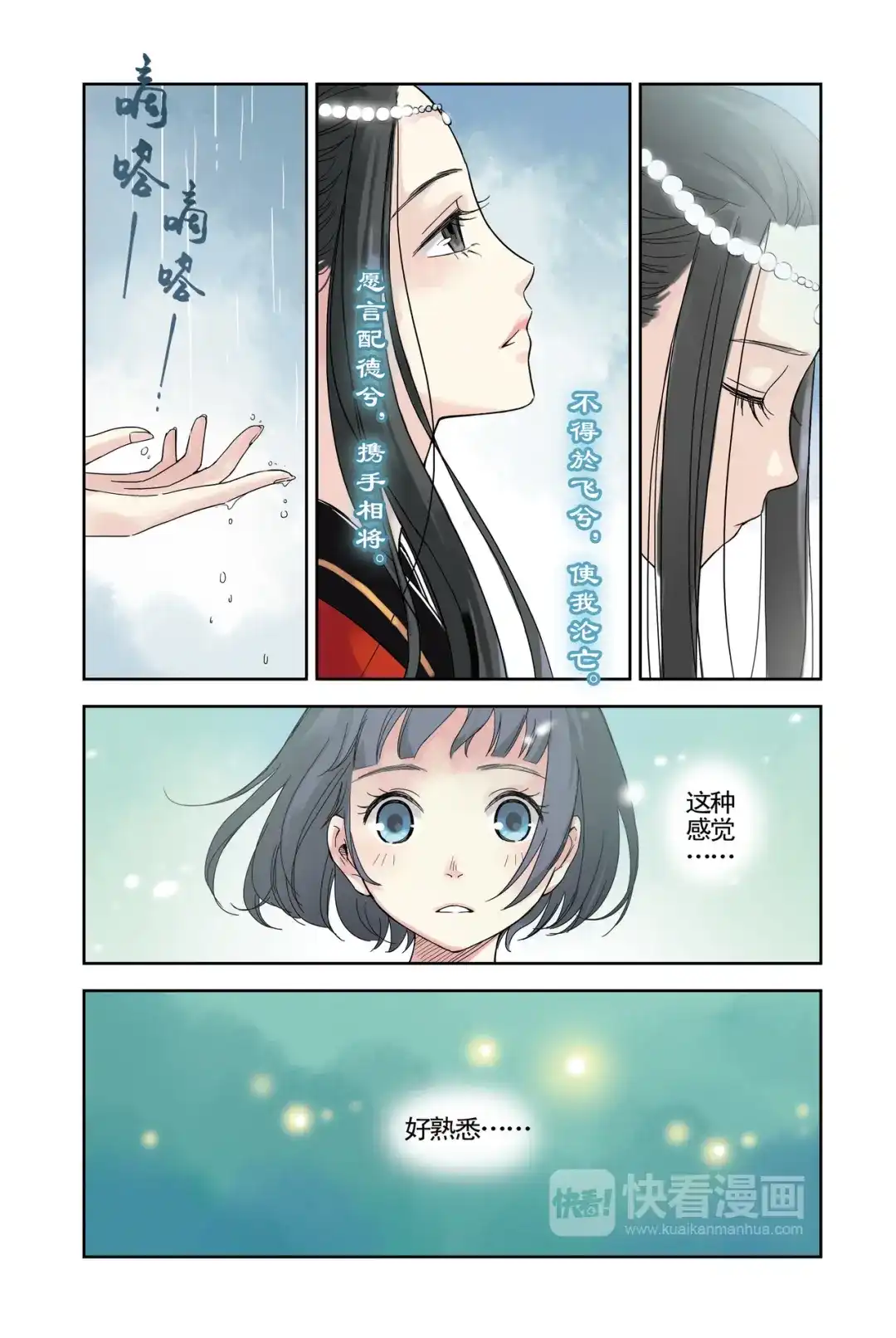 《蓝鲤镇》第17回 第11页