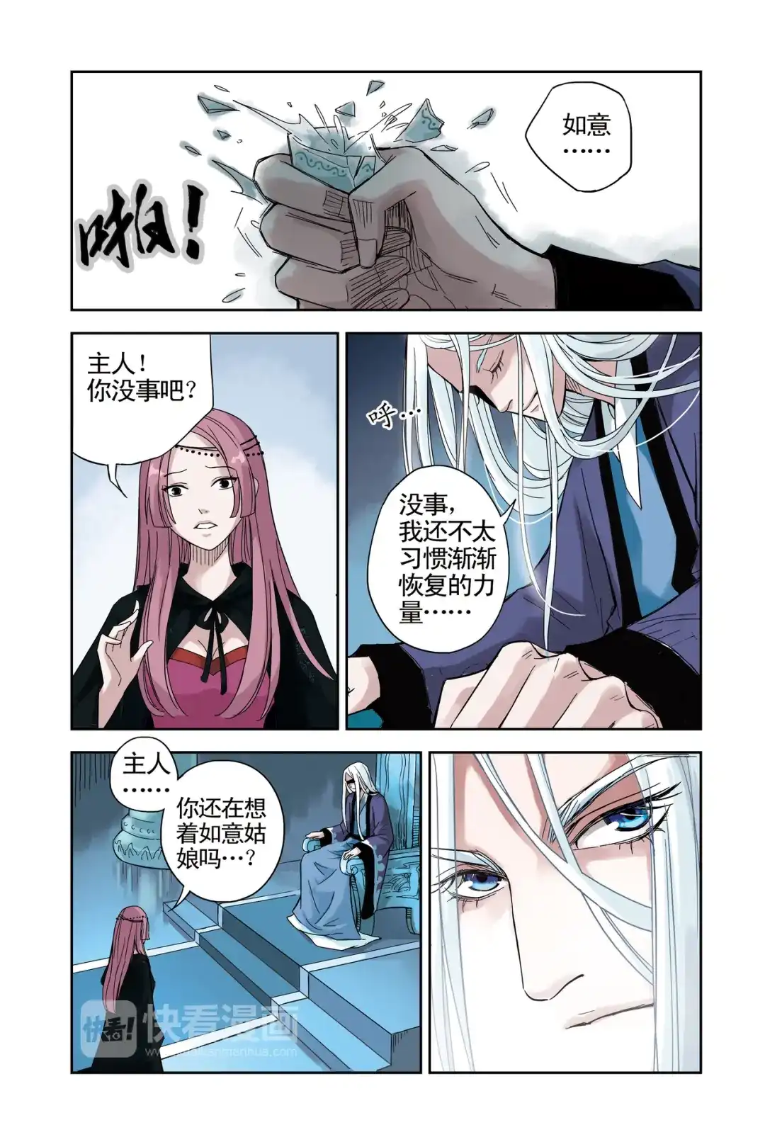 《蓝鲤镇》第17回 第18页
