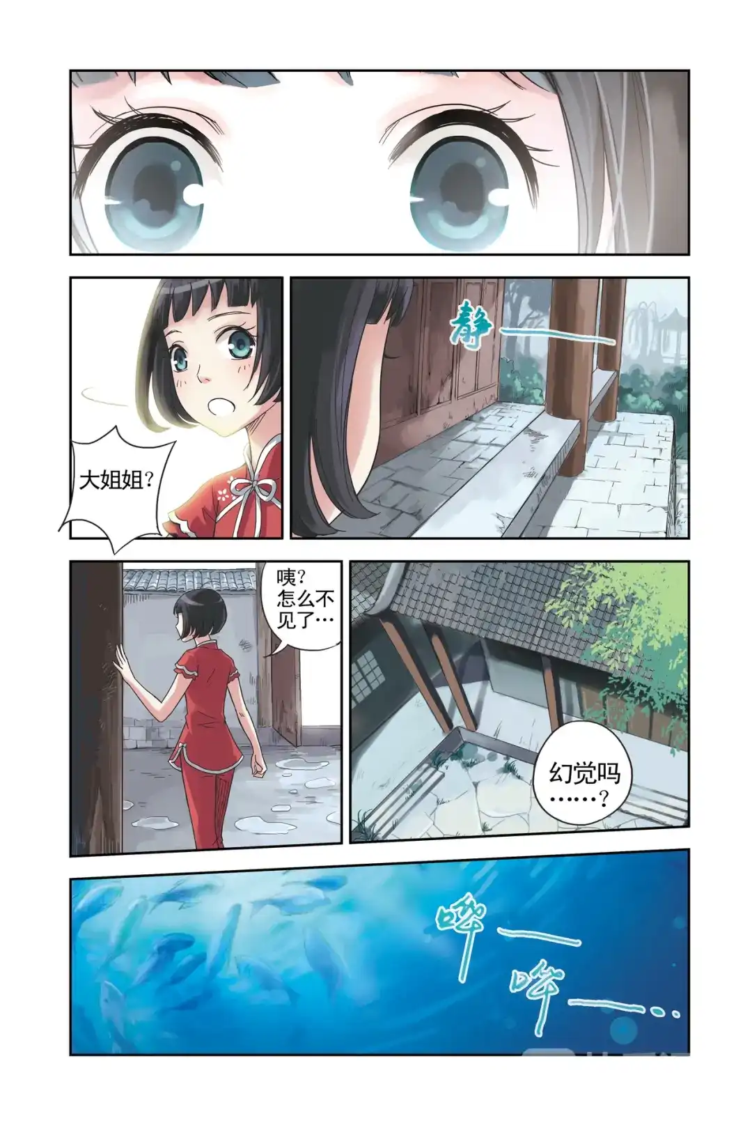 《蓝鲤镇》第17回 第17页