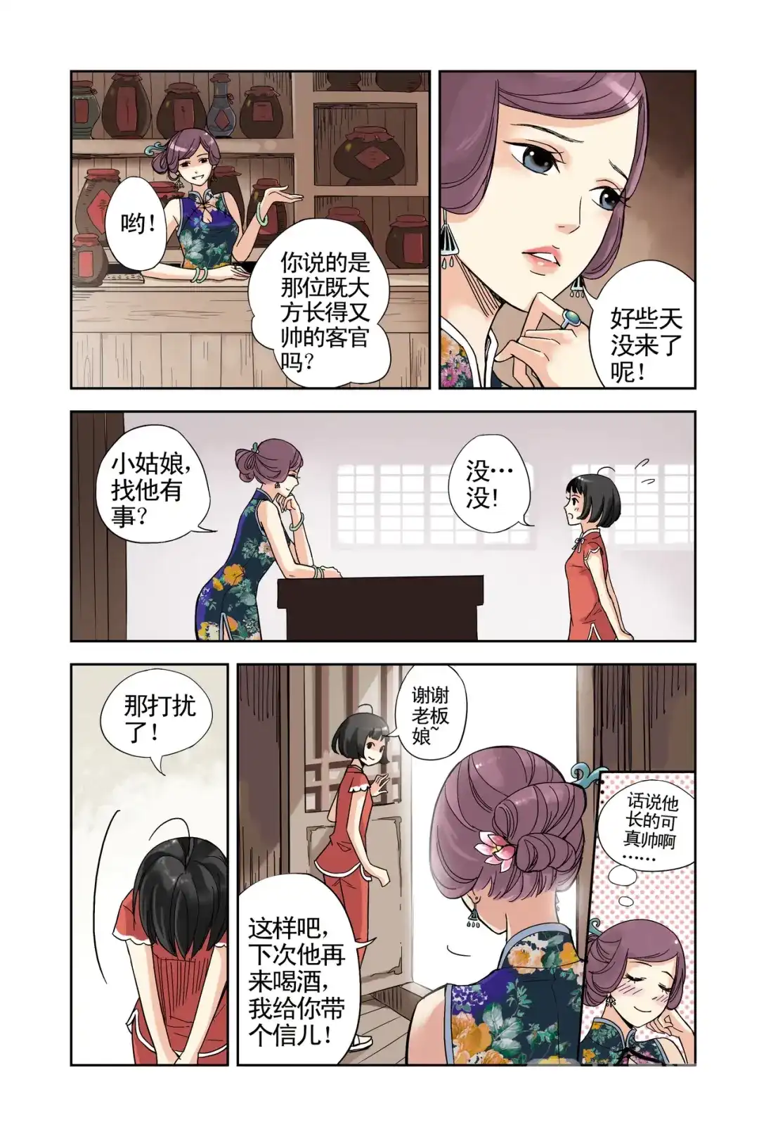 《蓝鲤镇》第17回 第5页