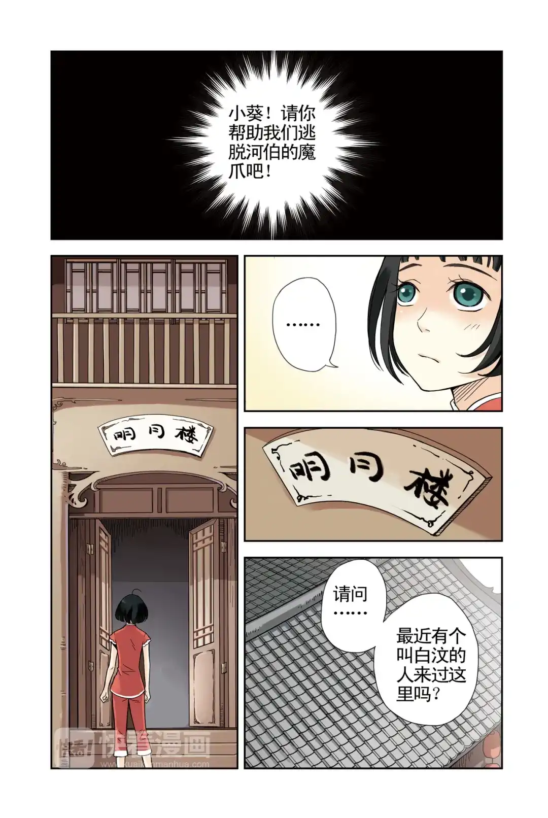 《蓝鲤镇》第17回 第4页