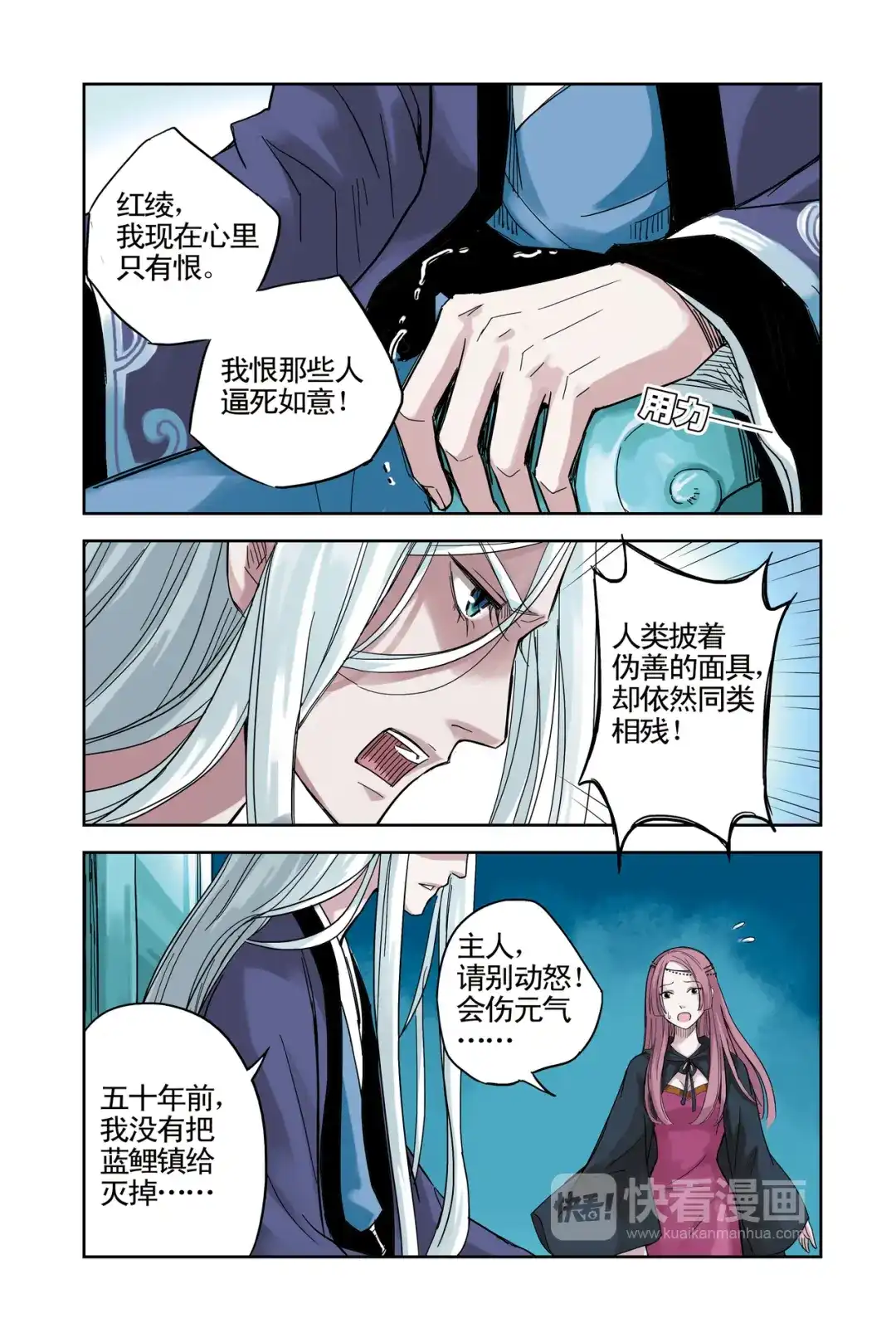 《蓝鲤镇》第17回 第19页
