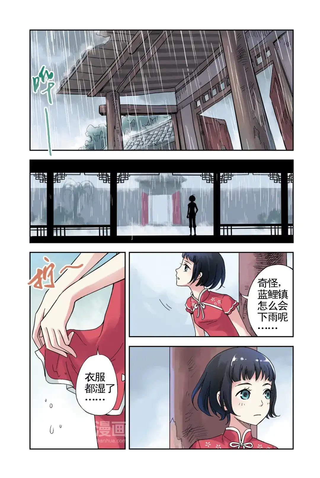 《蓝鲤镇》第17回 第8页