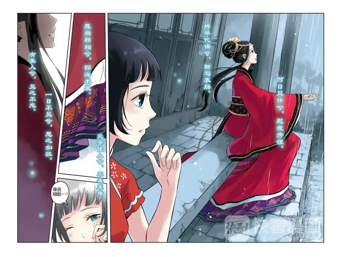 《蓝鲤镇》第17回 第10页