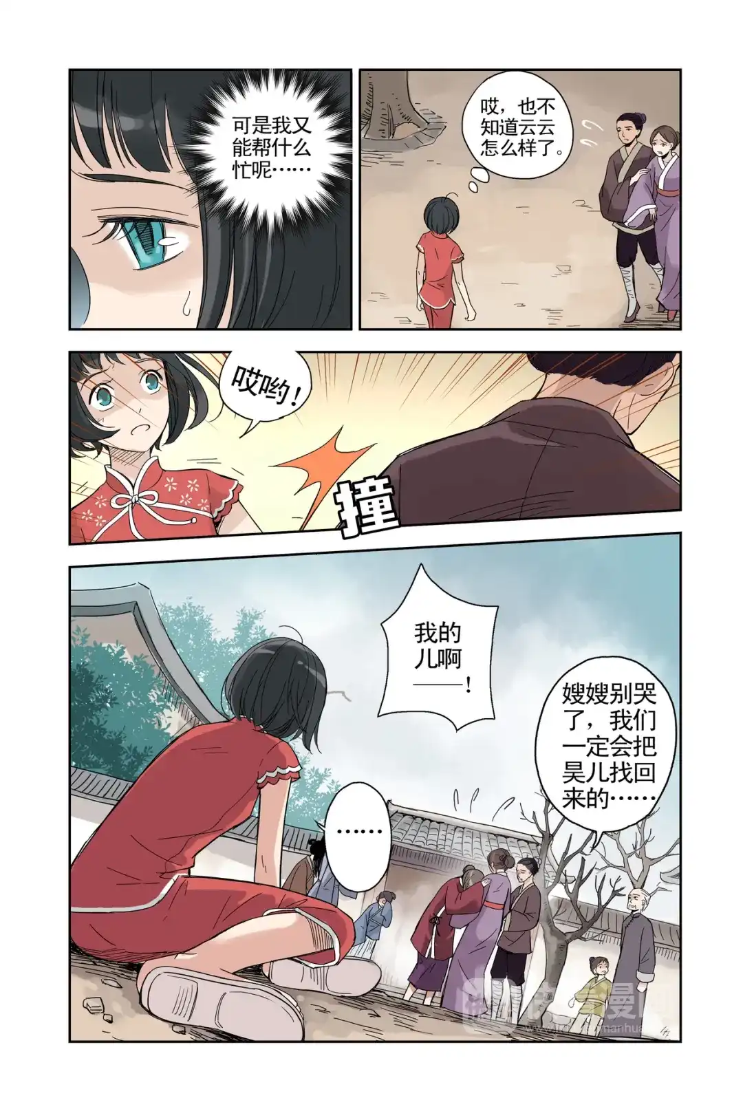 《蓝鲤镇》第18回 第3页