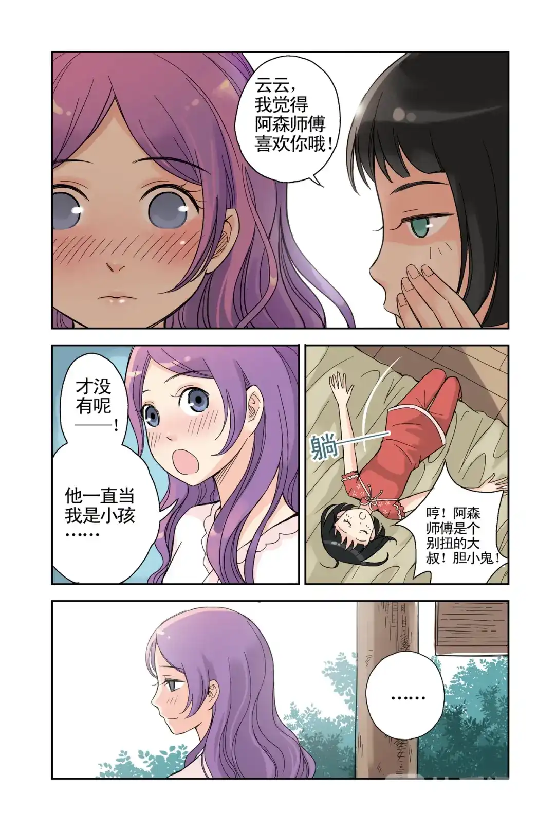 《蓝鲤镇》第18回 第12页