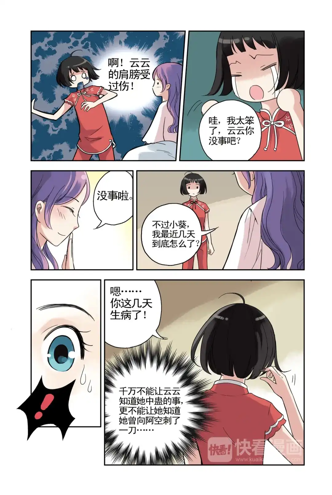 《蓝鲤镇》第18回 第6页