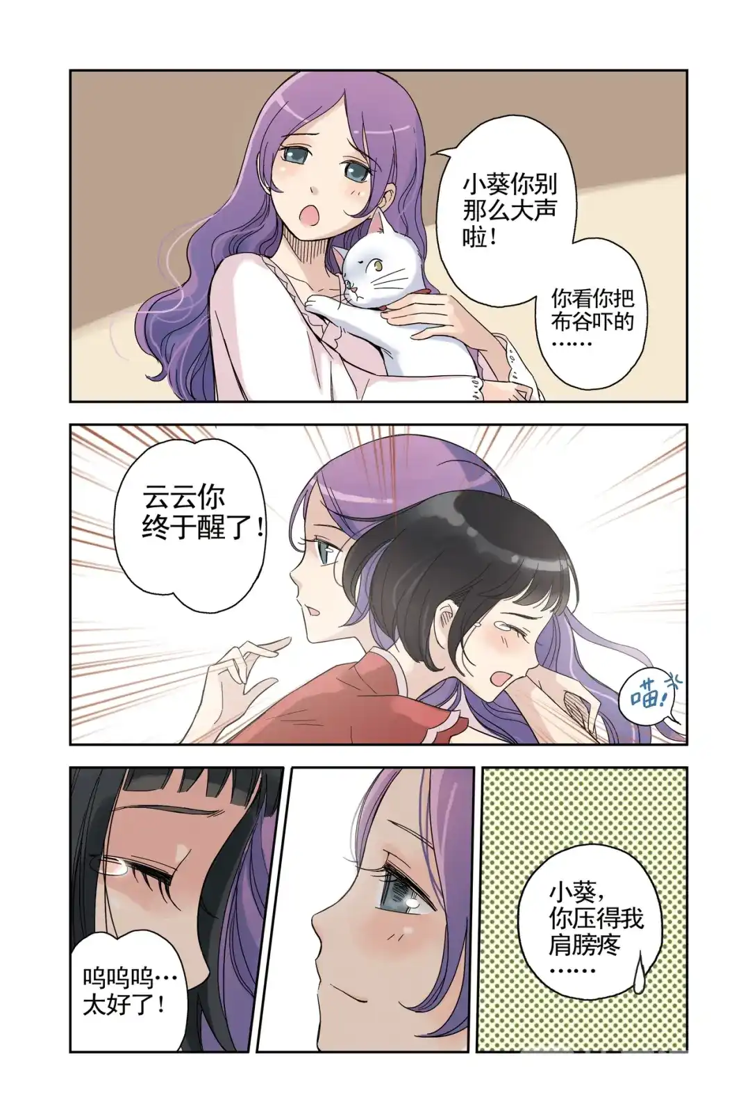 《蓝鲤镇》第18回 第5页