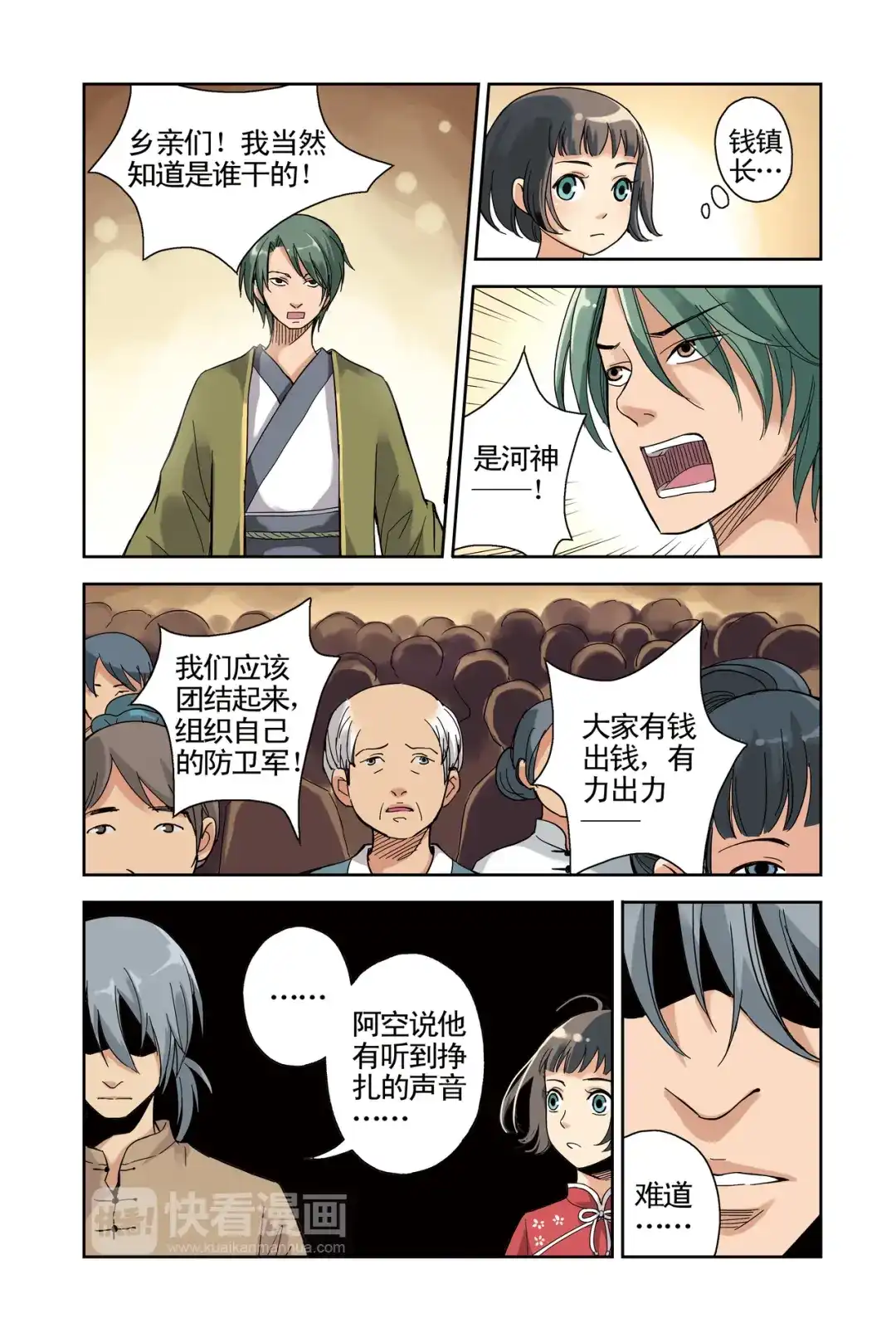 《蓝鲤镇》第18回 第18页