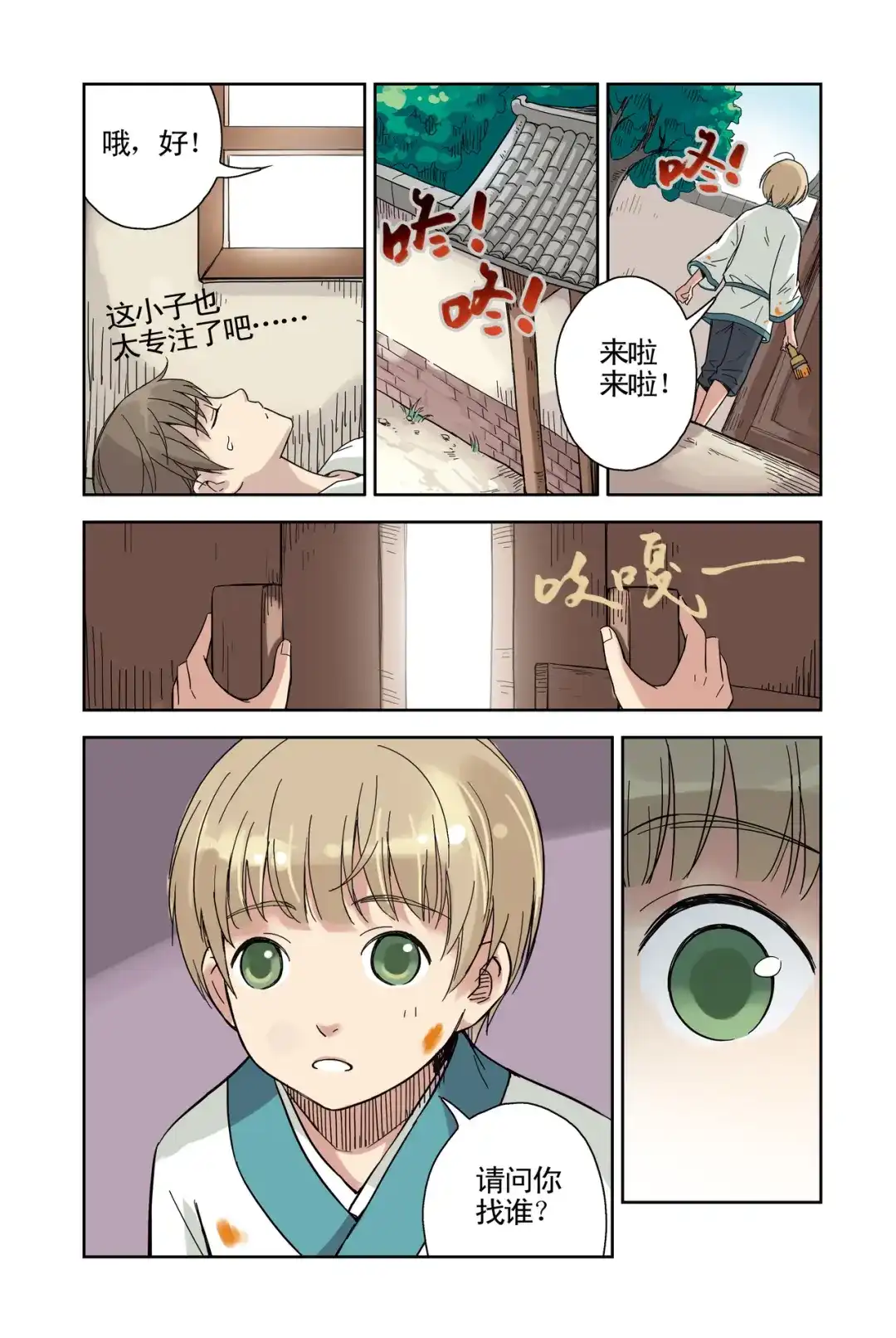 《蓝鲤镇》第18回 第14页