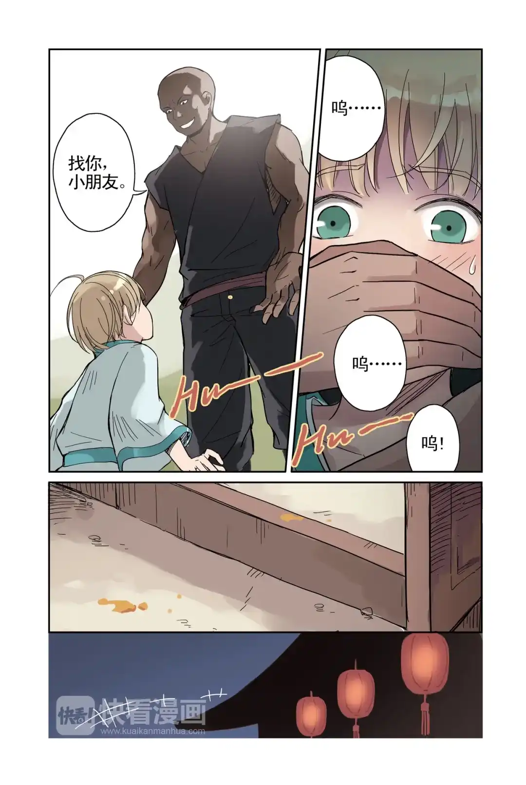 《蓝鲤镇》第18回 第15页