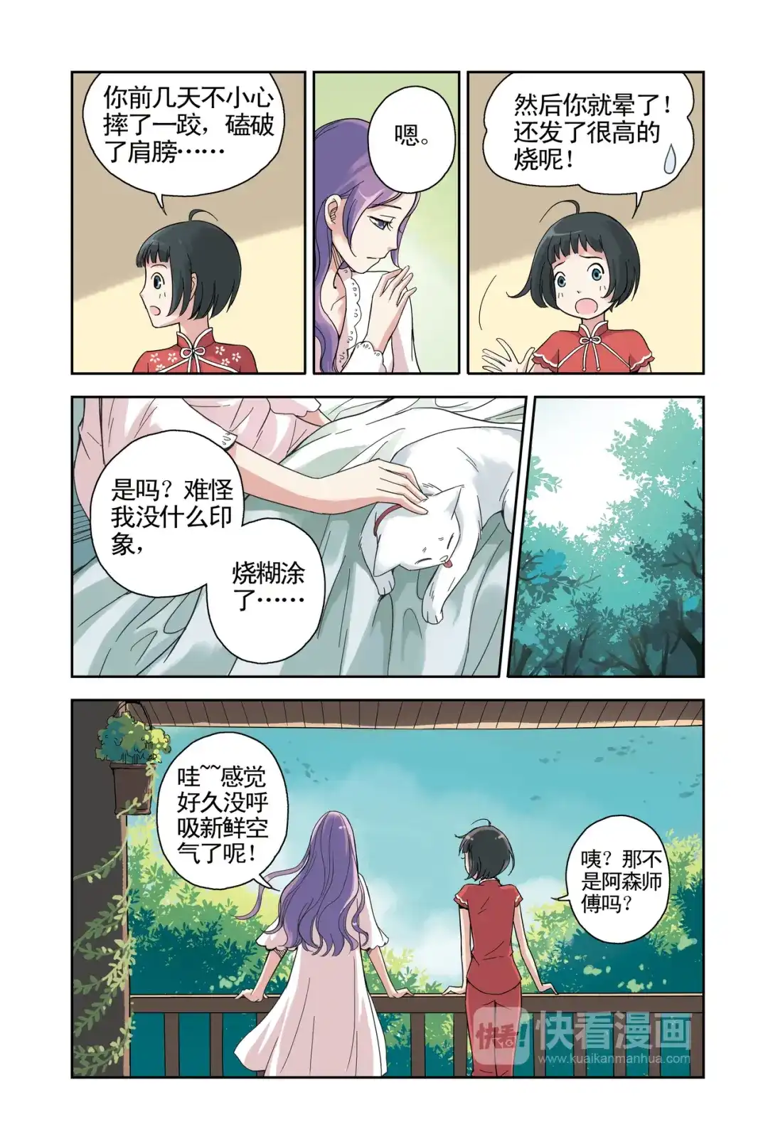《蓝鲤镇》第18回 第7页
