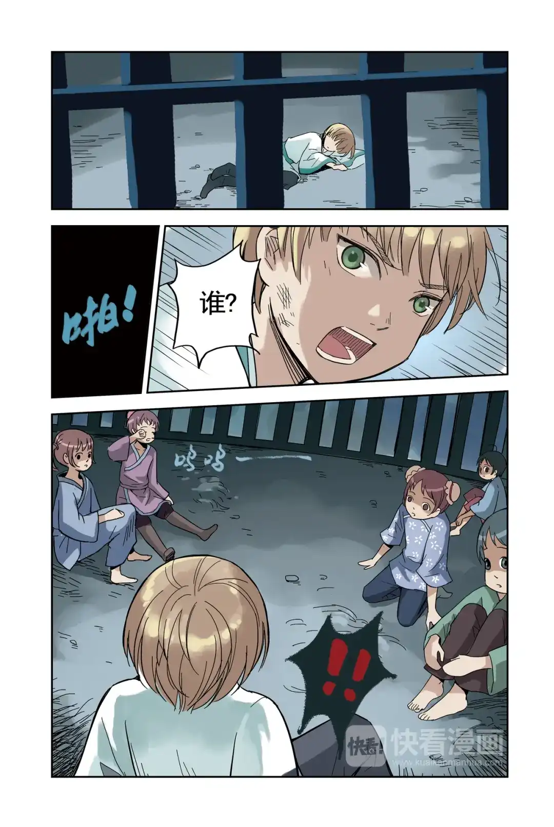 《蓝鲤镇》第18回 第20页