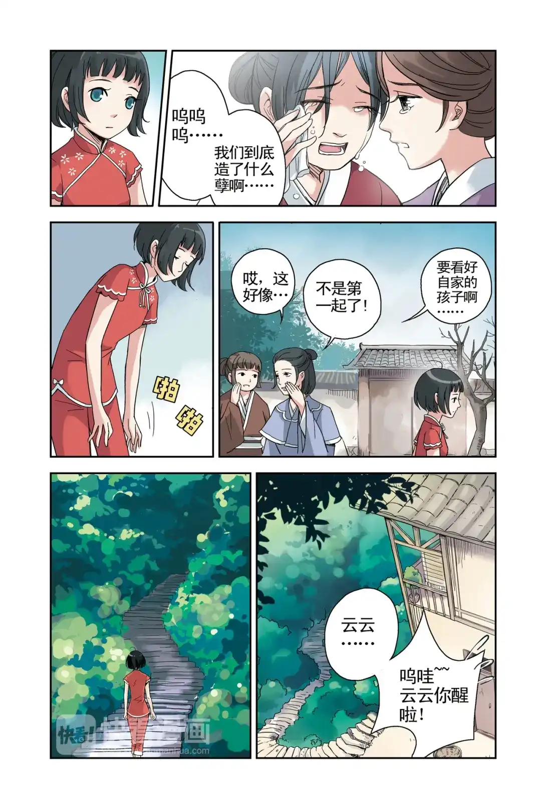 《蓝鲤镇》第18回 第4页