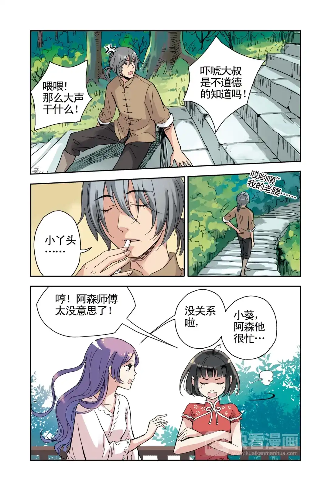 《蓝鲤镇》第18回 第10页