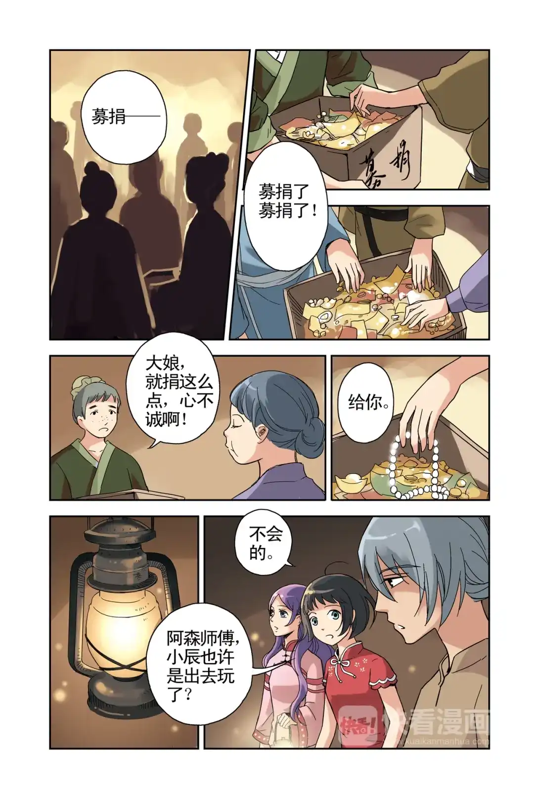 《蓝鲤镇》第18回 第16页