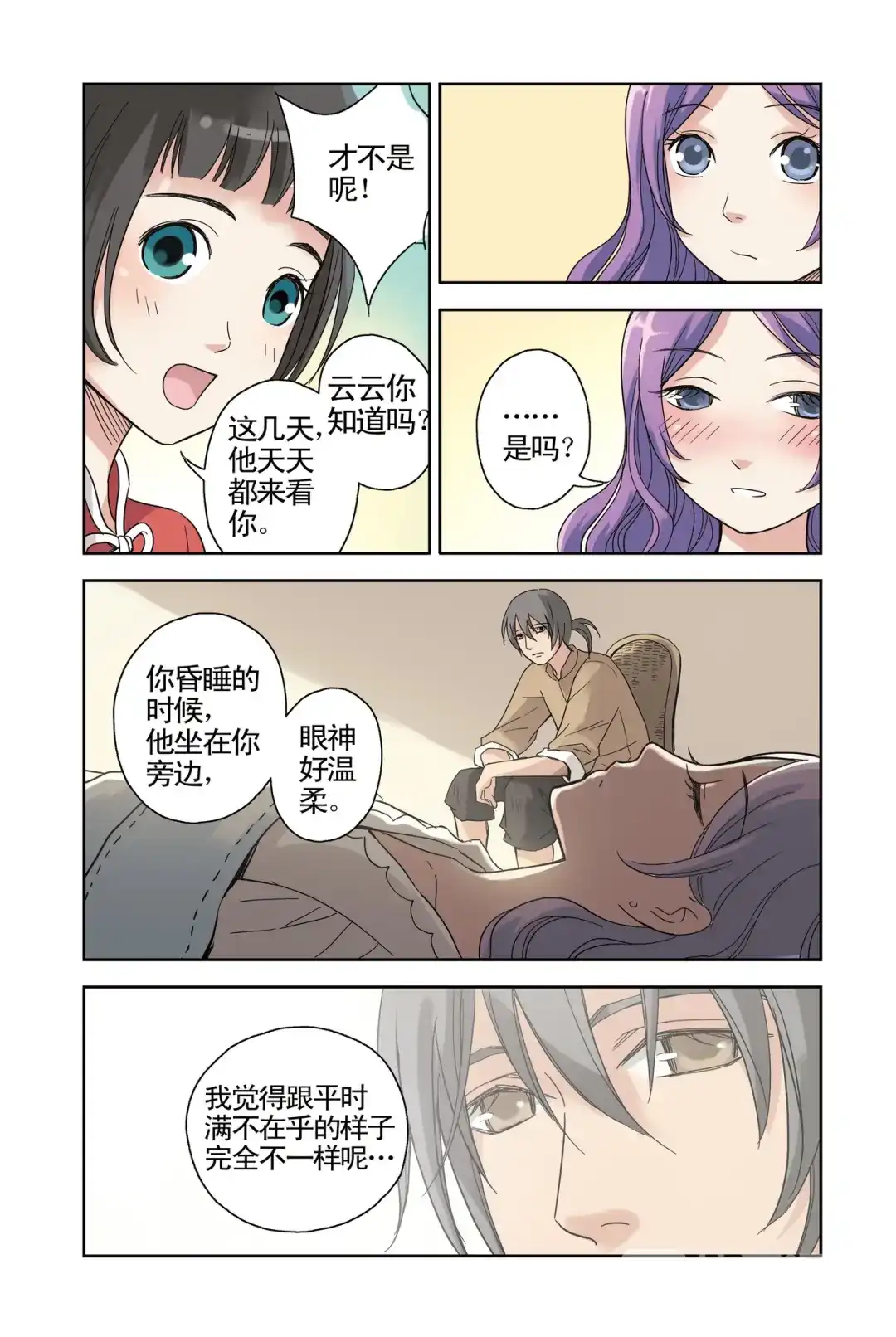 《蓝鲤镇》第18回 第11页