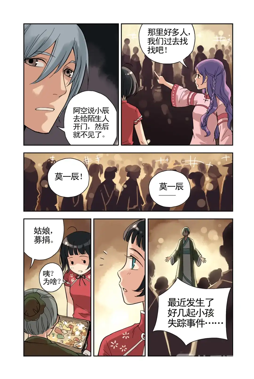 《蓝鲤镇》第18回 第17页