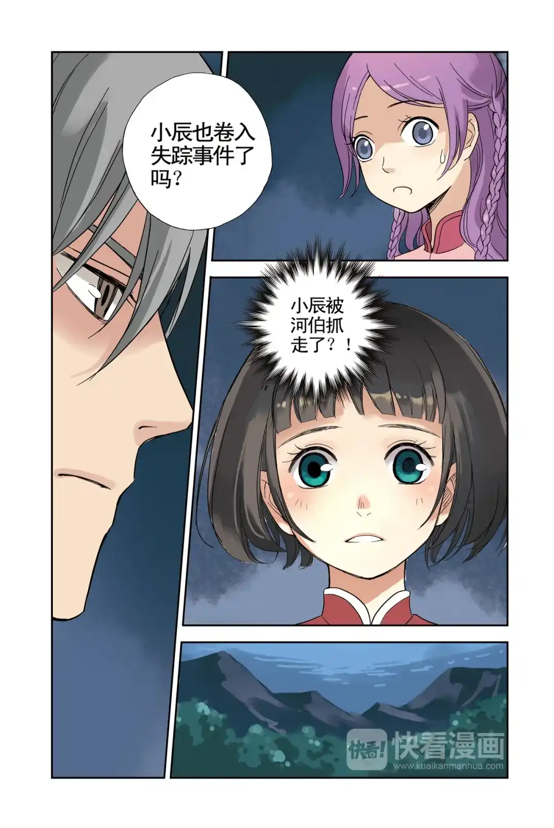《蓝鲤镇》第18回 第19页