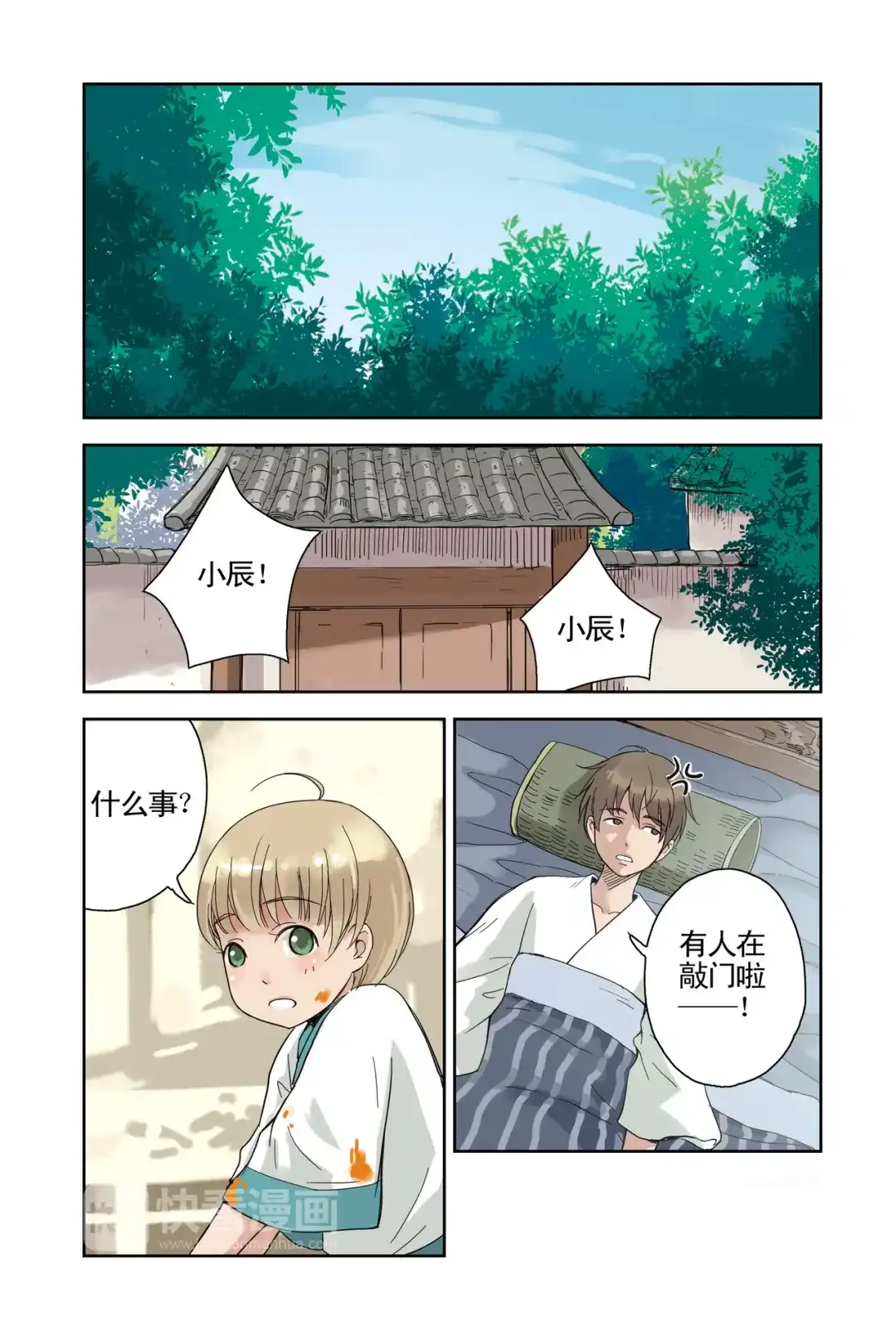《蓝鲤镇》第18回 第13页